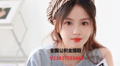 南京公积金提取代办139-275-55068广州公积金正规代办代取