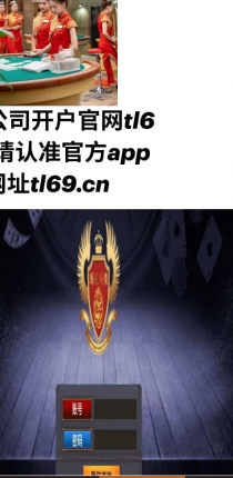 腾龙官方娱乐在线注册tl69.cn