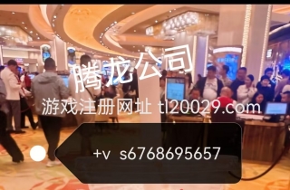 腾龙公司上下分开户【微信s6768695657】注册网址【tl20029.com】