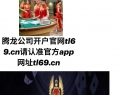 腾龙官方娱乐在线注册tl69.cn