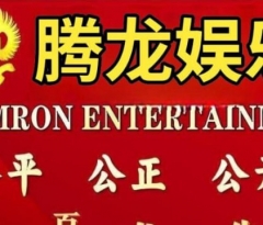 逆水寒] '负责人薇信 [TL55897]腾龙龍公司上下分客服流程