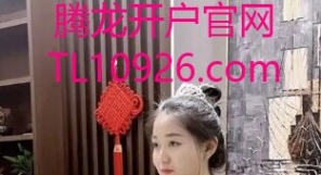 腾龙直属公司网投账号办理开户网、现场实体三合一