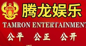 逆水寒] '负责人薇信 [TL55897]腾龙龍公司上下分客服流程