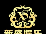 联系我们-新盛公司上分客服-溦TL55897