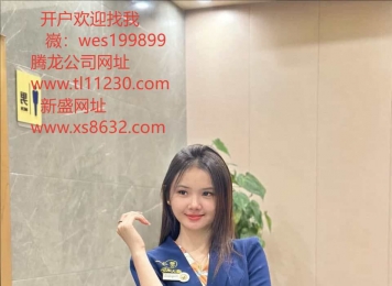 薇wes199899腾龙公司靠谱会员网投