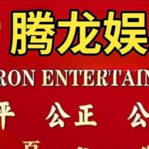 逆水寒] '负责人薇信 [TL55897]腾龙龍公司上下分客服流程