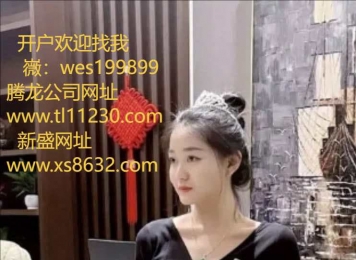 薇wes199899腾龙公司靠谱娱乐实体会员？