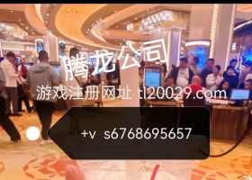 腾龙公司上下分开户【微信s6768695657】注册网址【tl20029.com】