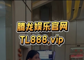 腾龙公司代理开户客服