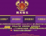 腾龙公司游戏《tl87.cn》