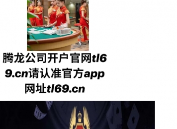 腾龙注册官网tl69.cn