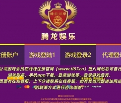 腾龙公司游戏《tl87.cn》