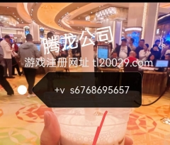腾龙公司上下分开户【微信s6768695657】注册网址【tl20029.com】