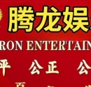 逆水寒] '负责人薇信 [TL55897]腾龙龍公司上下分客服流程