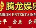 逆水寒] '负责人薇信 [TL55897]腾龙龍公司上下分客服流程