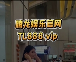 腾龙公司游戏注册网址是多少？