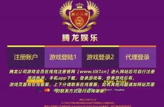 腾龙公司游戏《tl87.cn》