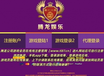 腾龙公司游戏《tl87.cn》