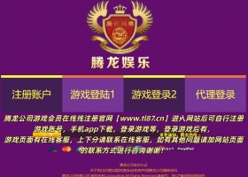 腾龙公司游戏《tl87.cn》