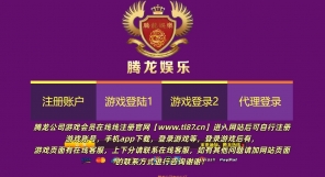 腾龙公司游戏《tl87.cn》