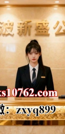 xs10762.com新盛公司会员怎么开户注册