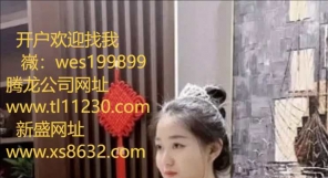 薇wes199899腾龙公司靠谱娱乐实体会员？